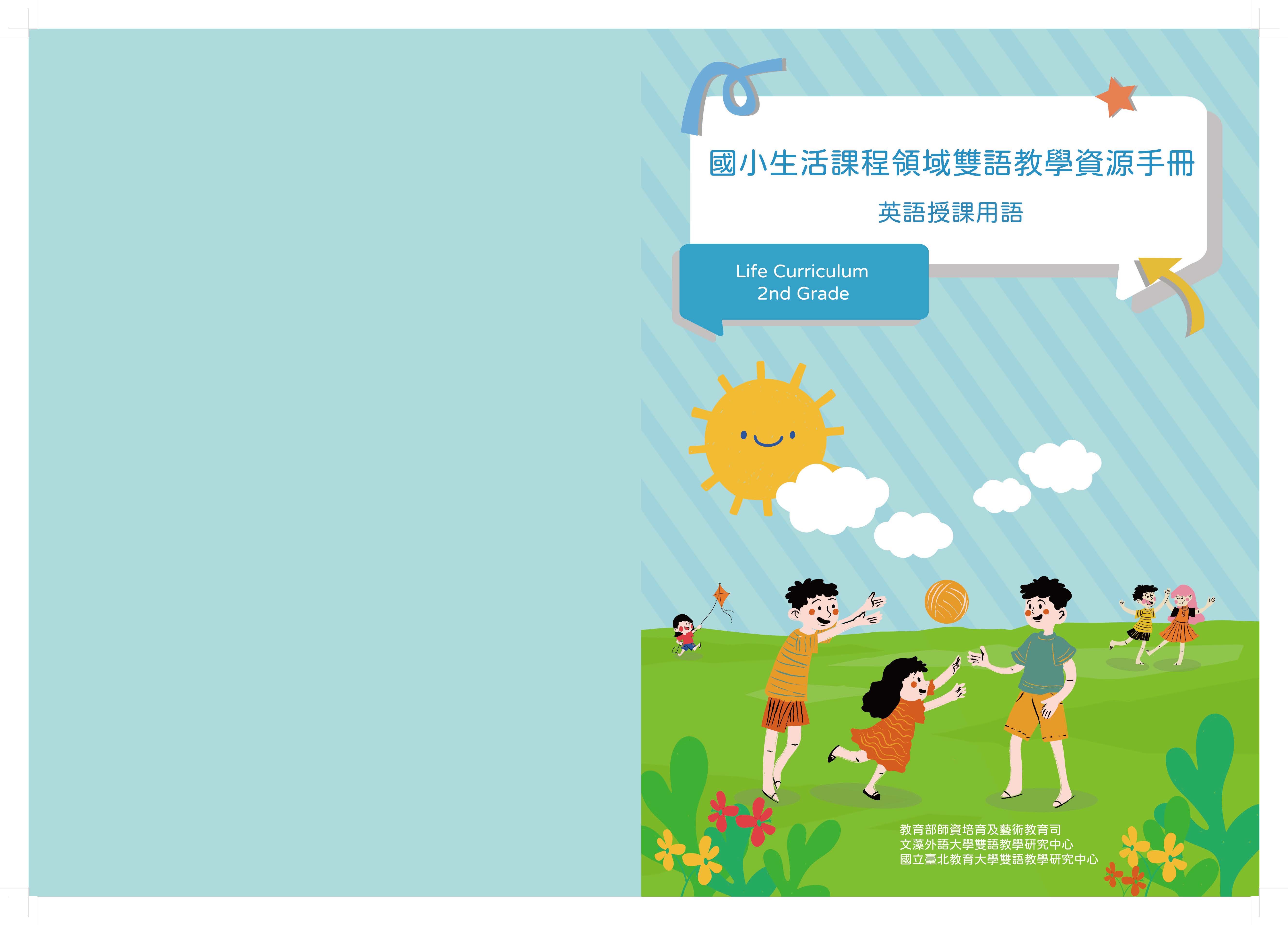 cover-Life Curriculum Grade 2