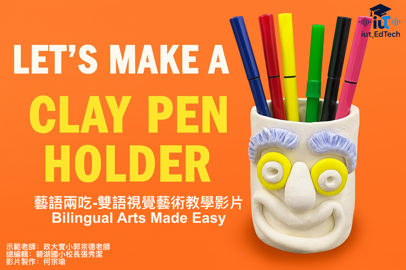 一起來玩黏土Making a Clay Pen Holder