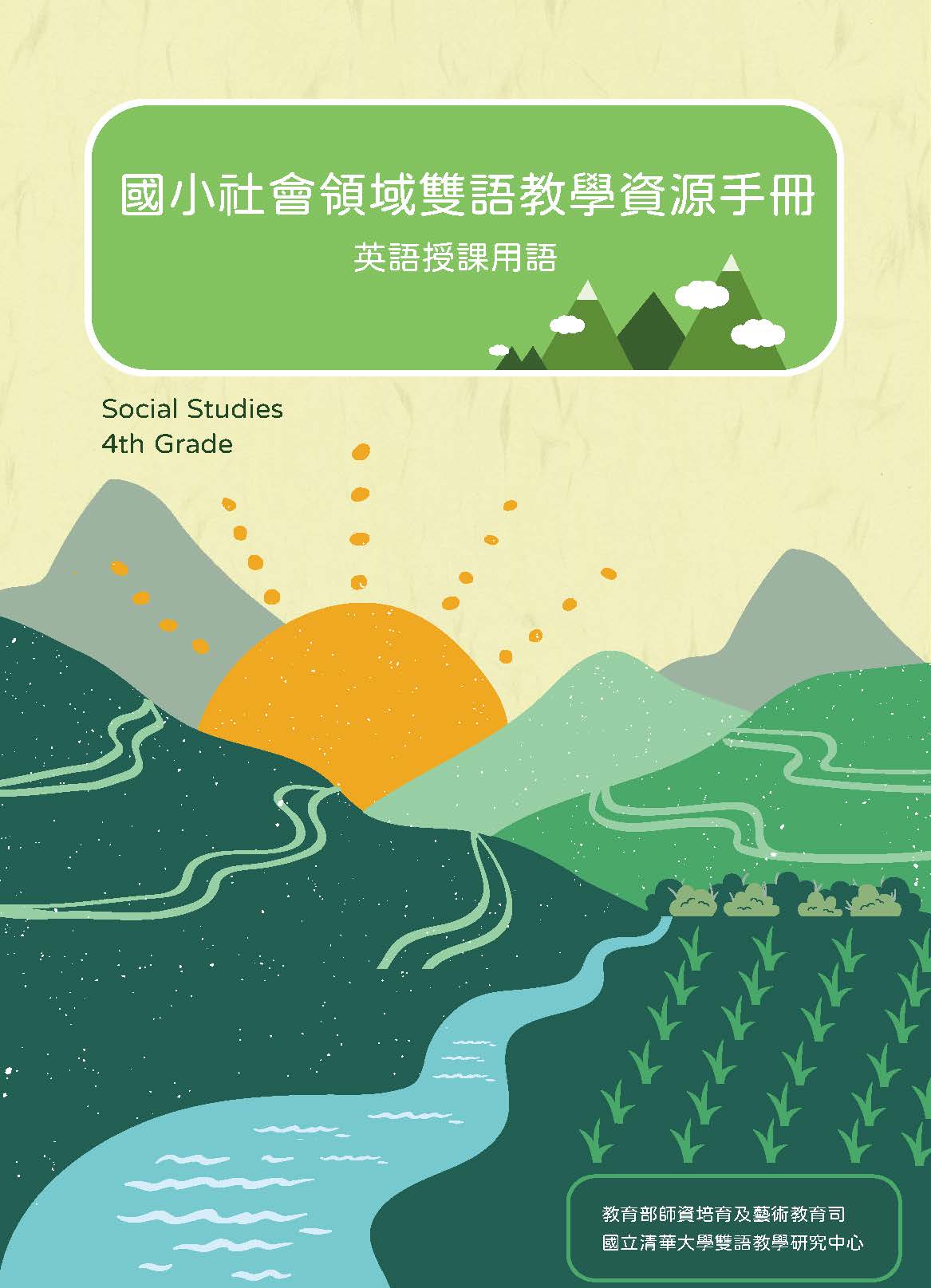 cover-Social Studies Grade 4