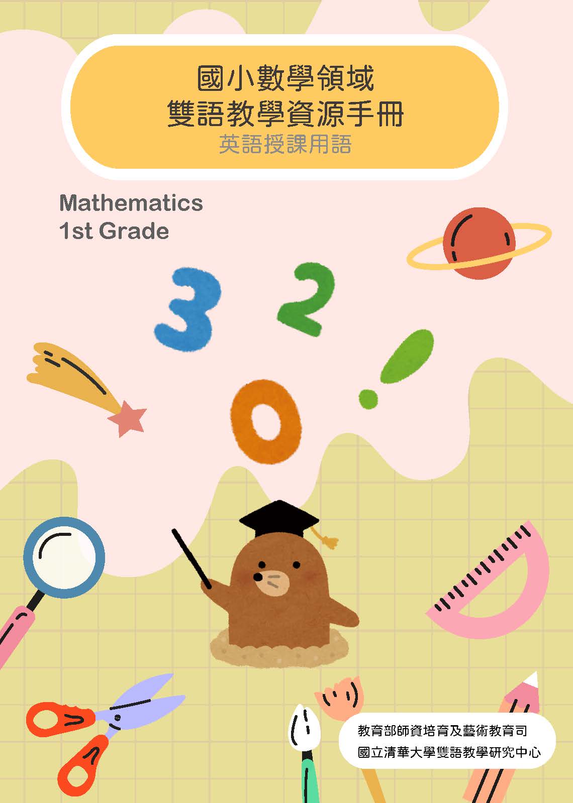 cover-Mathematics Grade 1