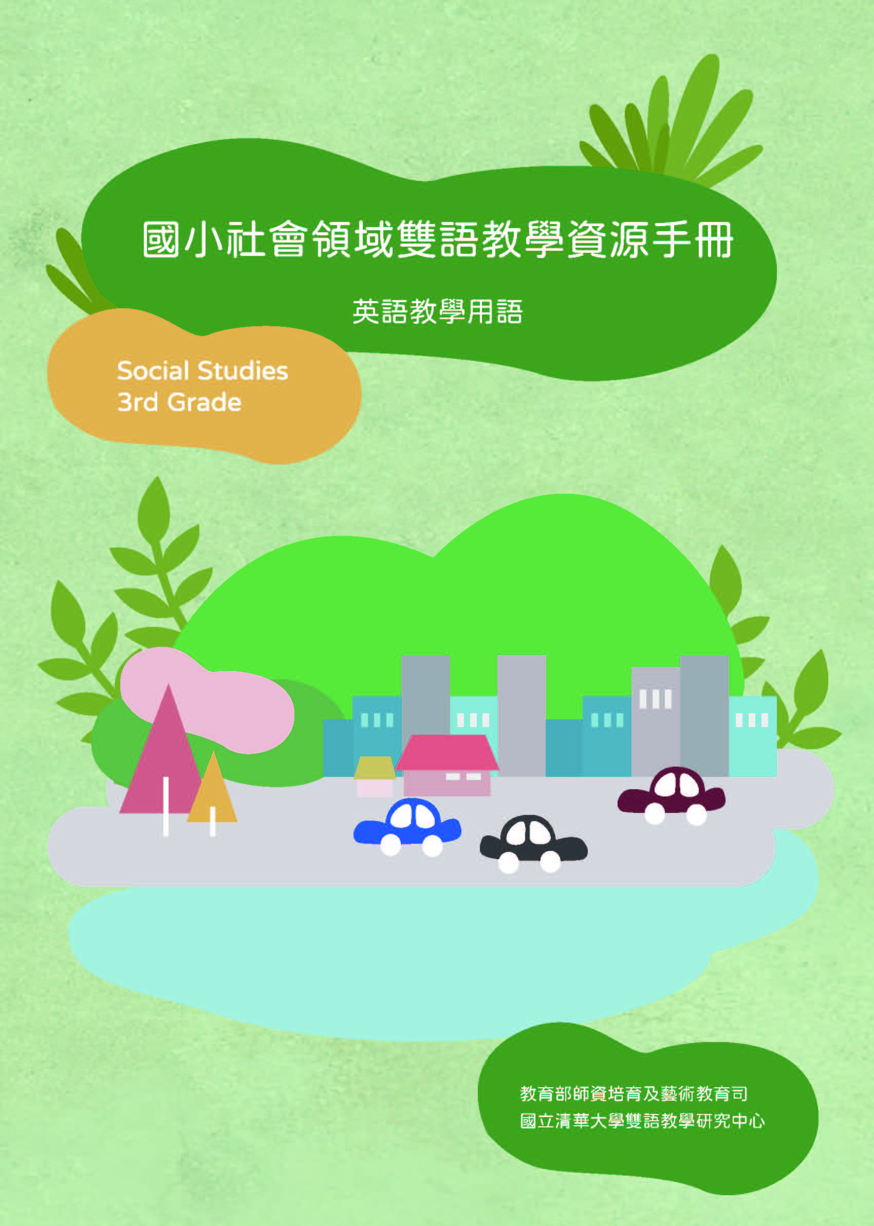 cover-Social Studies Grade 3