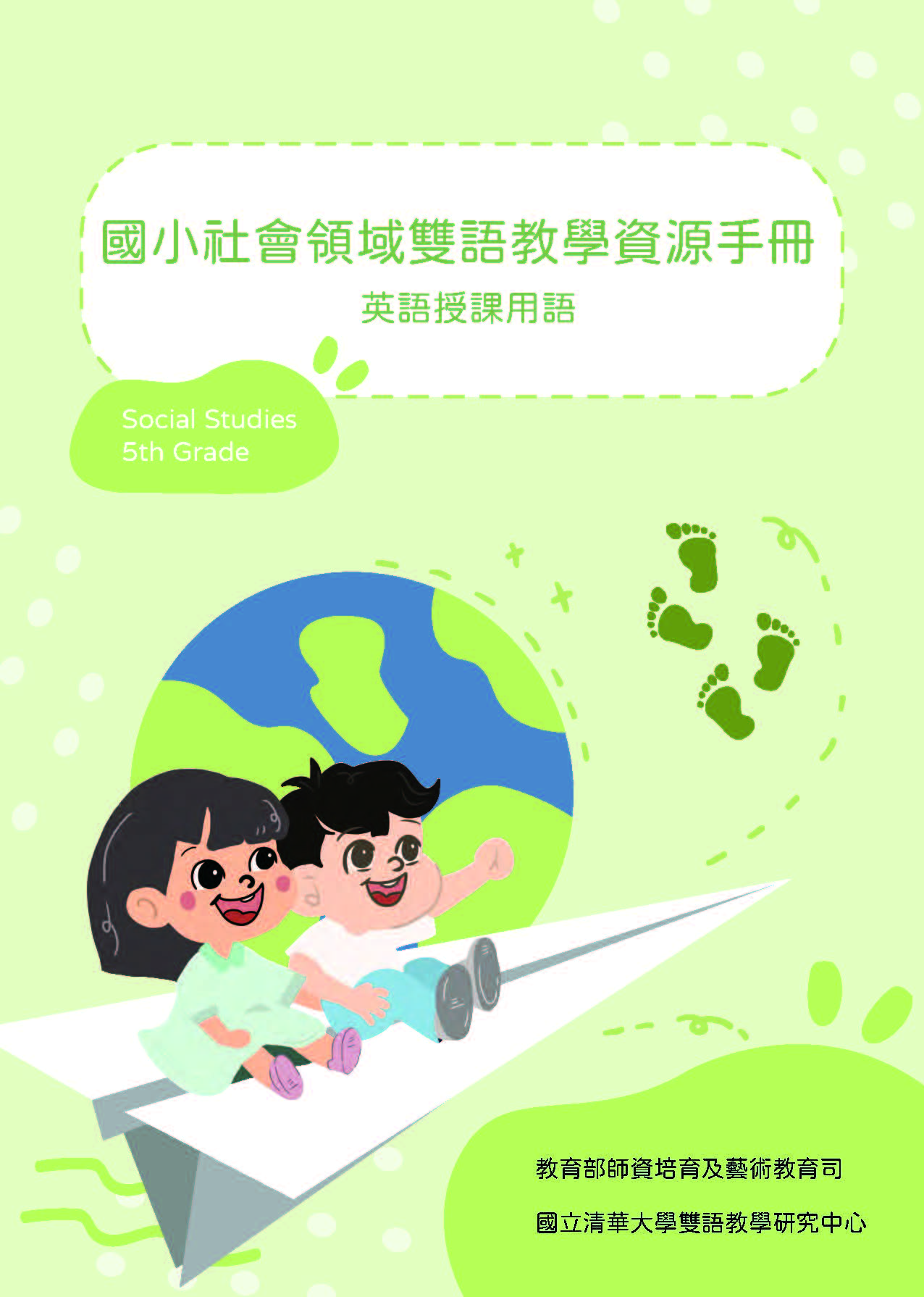cover-Social Studies Grade 5