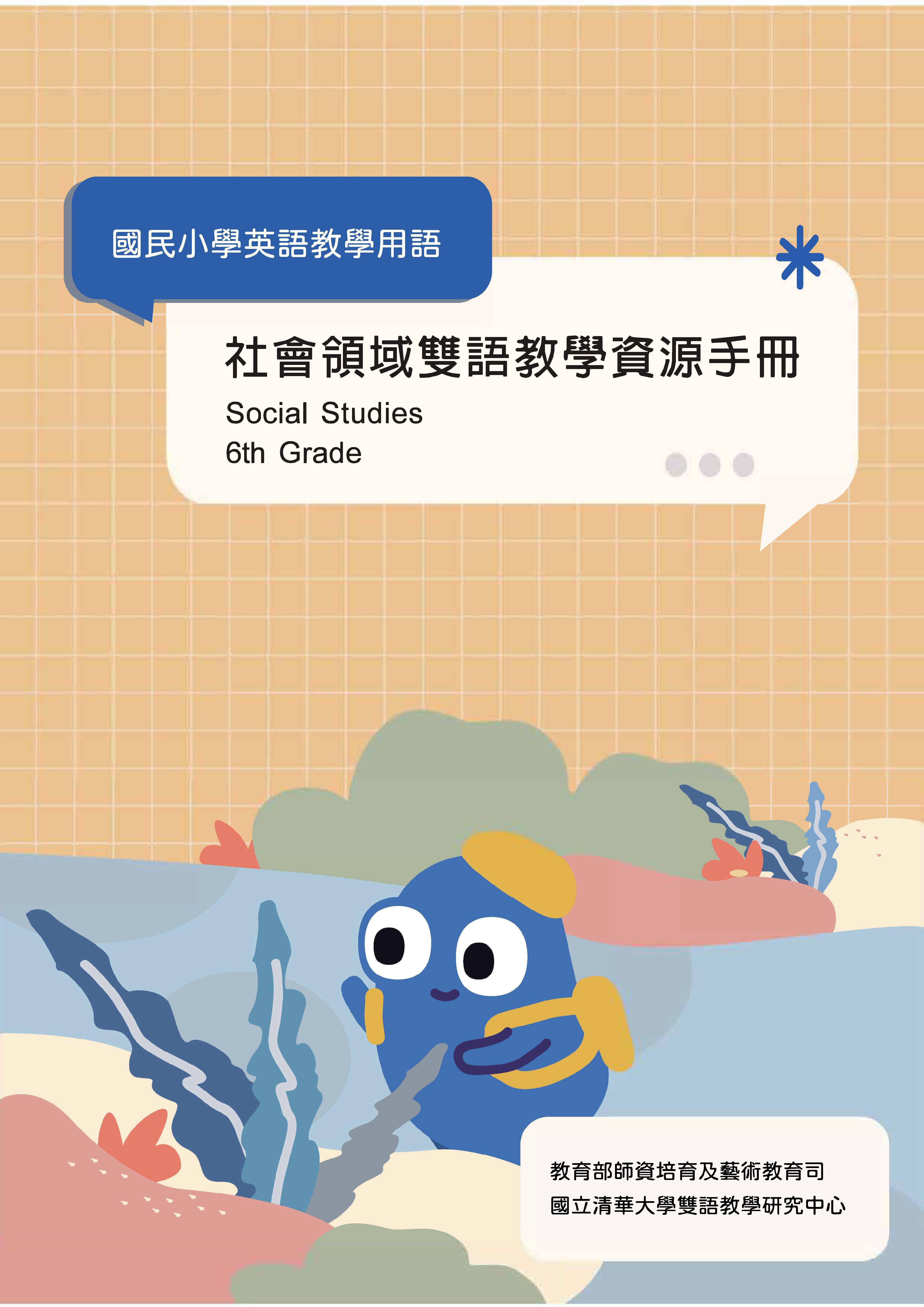 cover-Social Studies Grade 6
