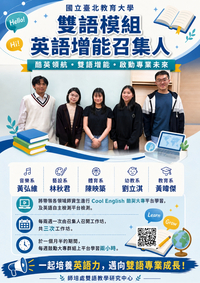 114-2 自主學習英語增能