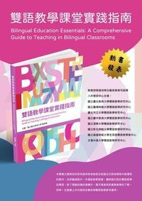 雙語教學課堂實踐指南封面