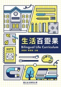 生活百靈果封面