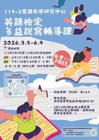 114-2多益說寫輔導課海報