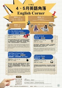 114-2 4.5月英語角落