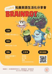 【活動報名】國北教大雙語中心114年度英語生活化主題分享會登場🎉圖片