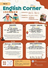 114-2 3月英語角落海報